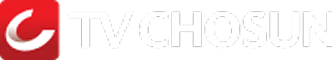 TV CHOSUN