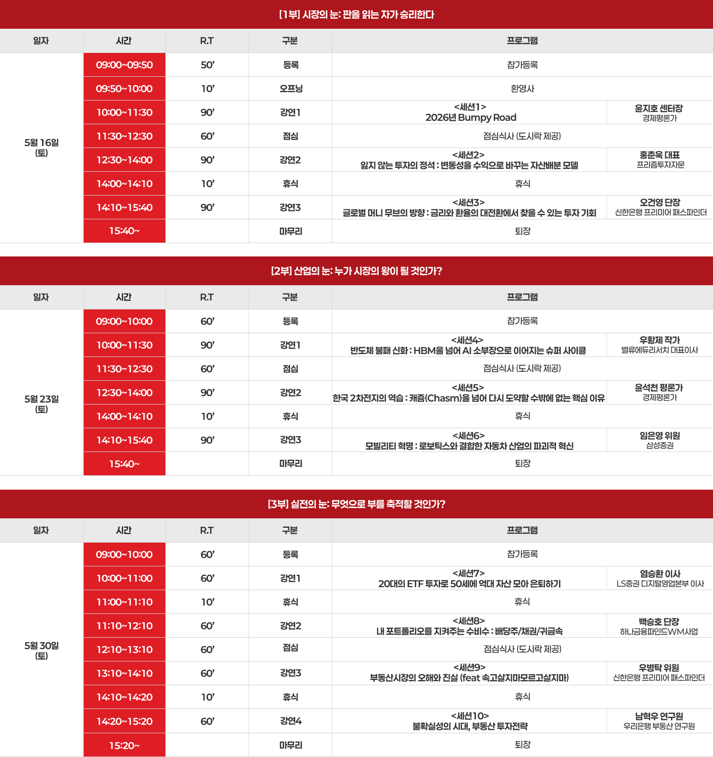 프로그램 표